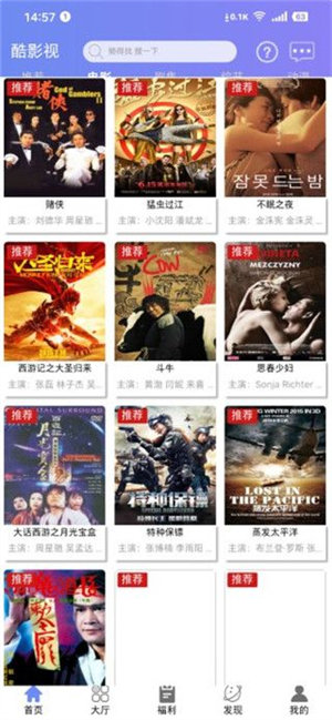 酷影視最新版1