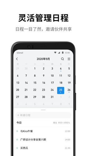QQ郵箱安卓3