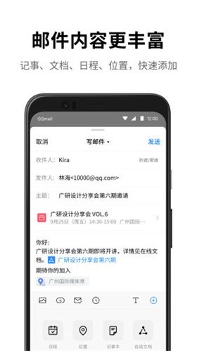QQ郵箱安卓4