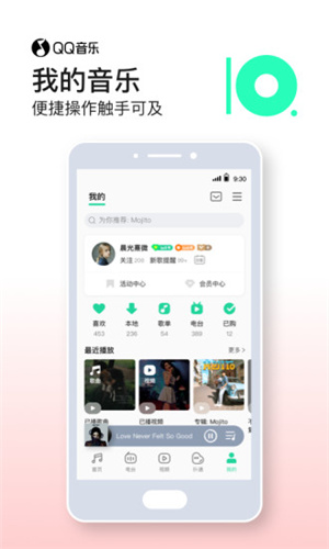 QQ音樂免費安裝到手機1
