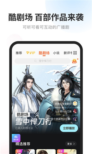 酷我暢聽免費1