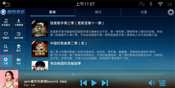 酷狗音樂車機版2
