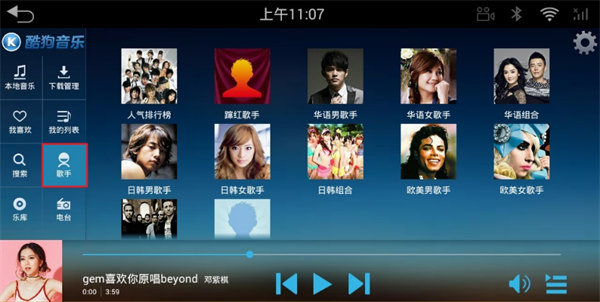 酷狗音樂車機版0