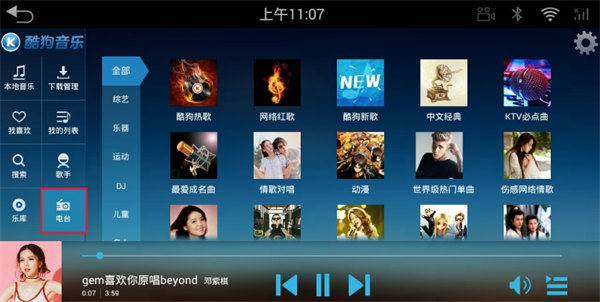 酷狗音樂車機版1