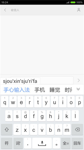 手心輸入法安全4