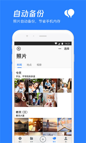 微云app3