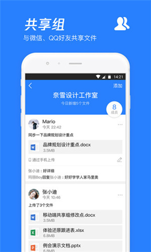 微云app1