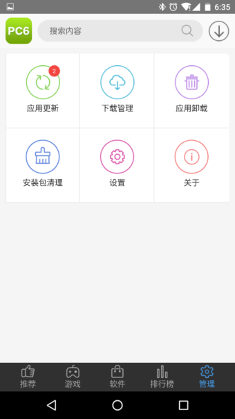 PC6助手3