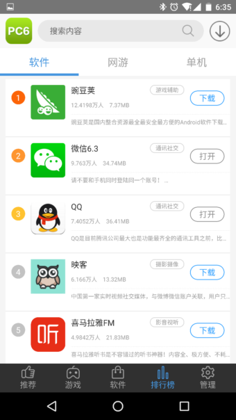 PC6助手2