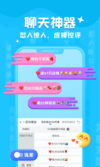 kk鍵盤輸入法1