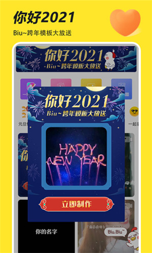 biu神器免水印2