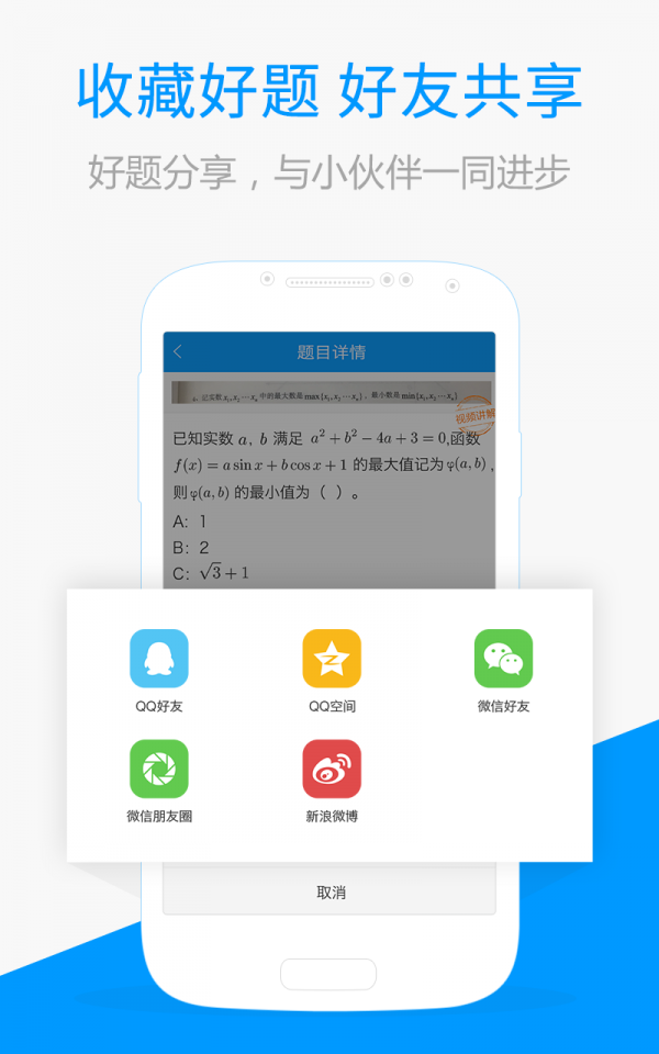 百度搜題1