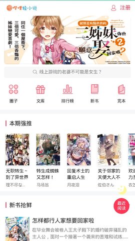 嗶哩輕小說1