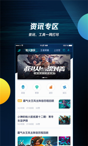 騰訊游戲助手最新版1