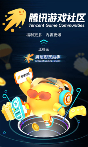 騰訊游戲助手最新版2