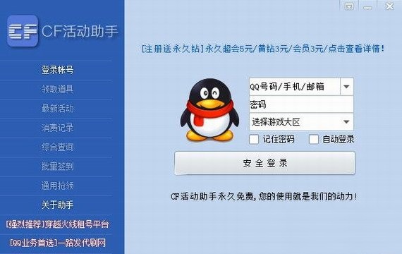 cf活動助手 小蘋果0