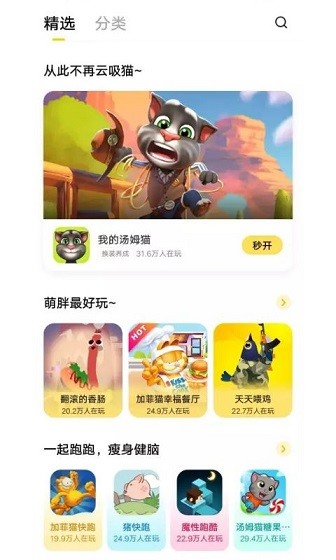 秒玩小游戲 不用下載不用登錄0