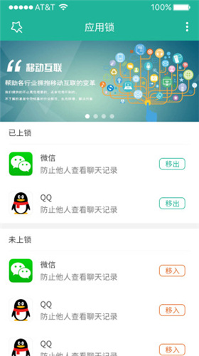 應用鎖app3