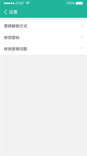 應用鎖app2
