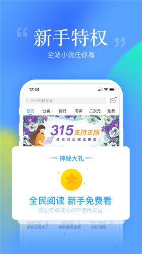 安卓讀書app2