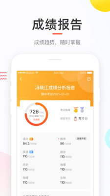 好分?jǐn)?shù)成績查詢app4