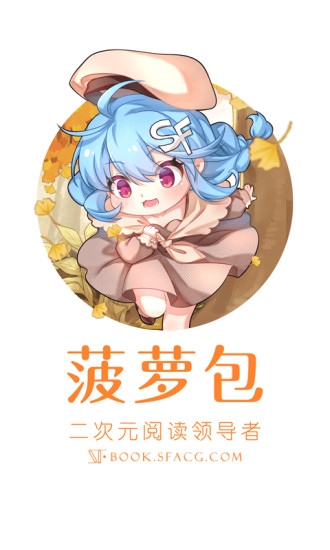 菠蘿包輕小說app1
