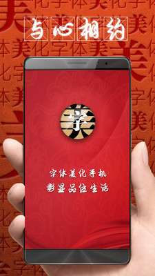 字體美化大師最新版4
