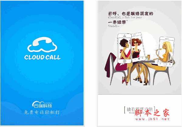 云呼網(wǎng)絡(luò)電話安卓版 for android v4.6.0  官方版0