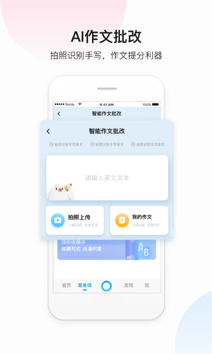 百度翻譯安全2