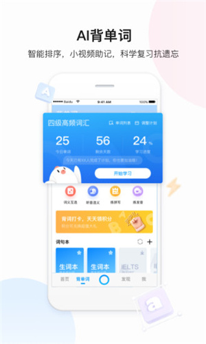 百度翻譯安全1