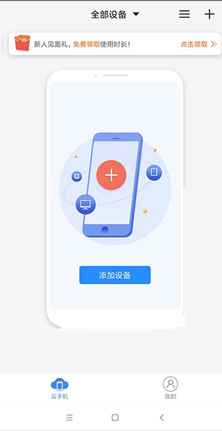 多多云手機 專業(yè)版3