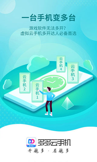 多多云手機 專業(yè)版0