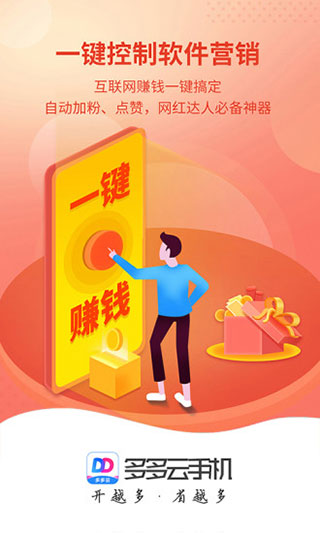 多多云手機 專業(yè)版1