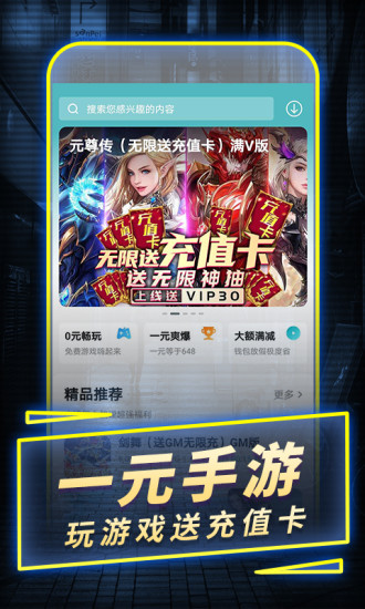一元手游平臺2