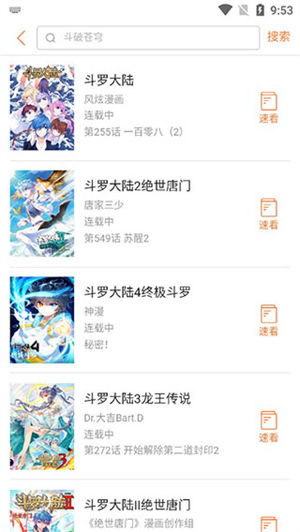 奇漫屋app3