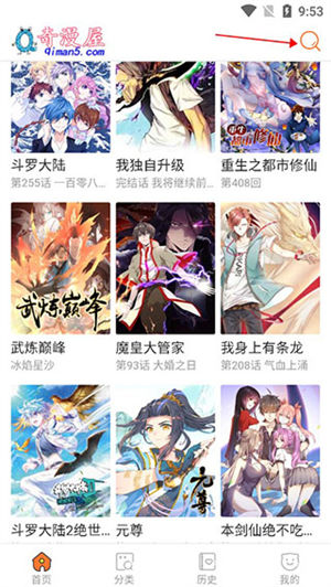 奇漫屋app2
