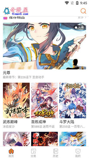 奇漫屋app1