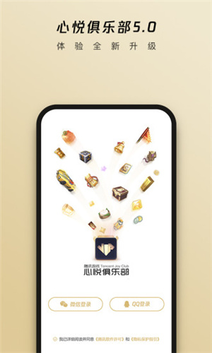 心悅俱樂部安裝包4
