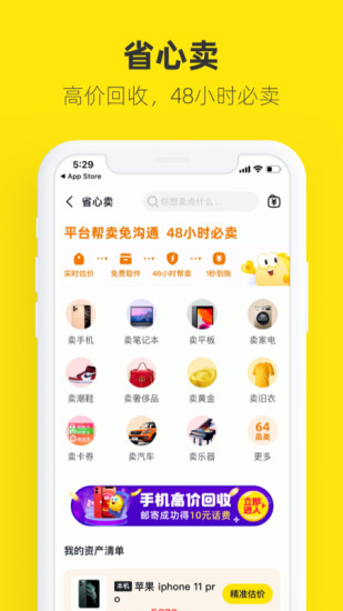 咸魚網二手交易平臺4