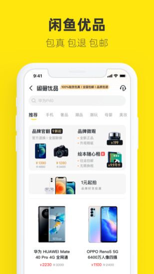 咸魚網二手交易平臺2