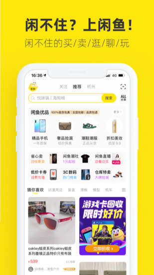 咸魚網二手交易平臺1