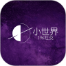小世界社交app