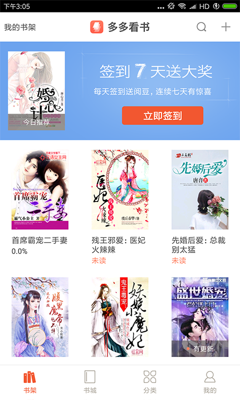 多多看書 免費(fèi)下載2