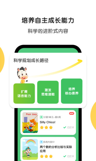 斑馬英語app1