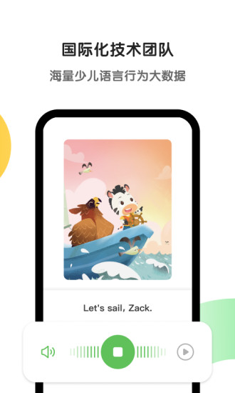 斑馬英語app3