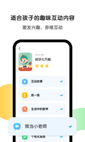斑馬英語app2