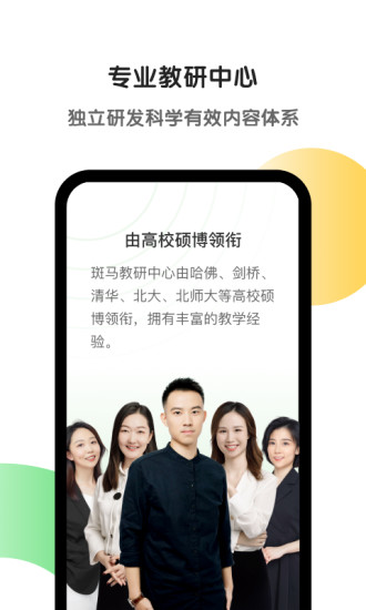 斑馬英語app4