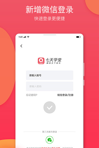 七天學(xué)堂成績查詢3