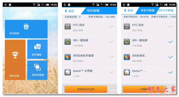 365軟件管家 for android v5.0 安卓版0