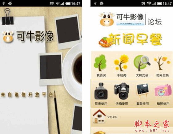 可牛影像手機版 for android v2.2.2.3 安卓版 圖片處理軟件0